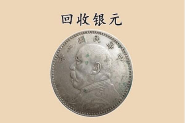 柳州柳北区上门回收银元价格